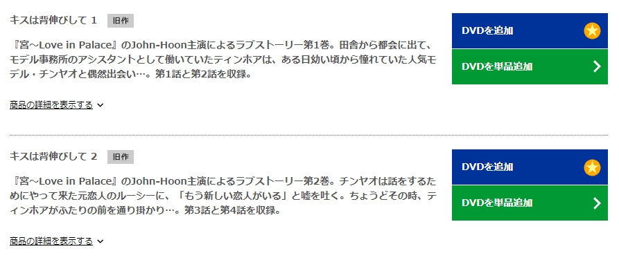 キスは背伸びして　TSUTAYA DISCAS　DVD